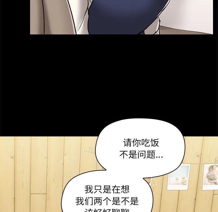 爱玩游戏的女人们 第45话 第103页