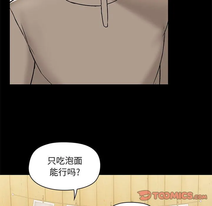 爱玩游戏的女人们 第45话 第87页