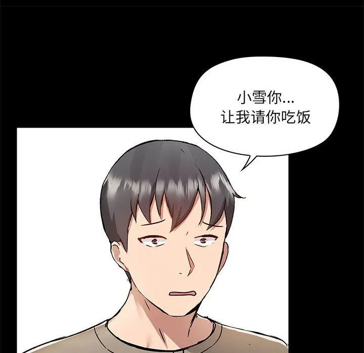 爱玩游戏的女人们 第45话 第86页