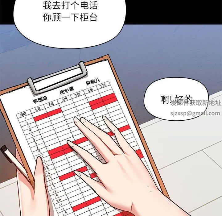 爱玩游戏的女人们 第45话 第74页