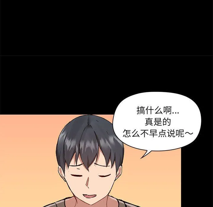 爱玩游戏的女人们 第45话 第113页