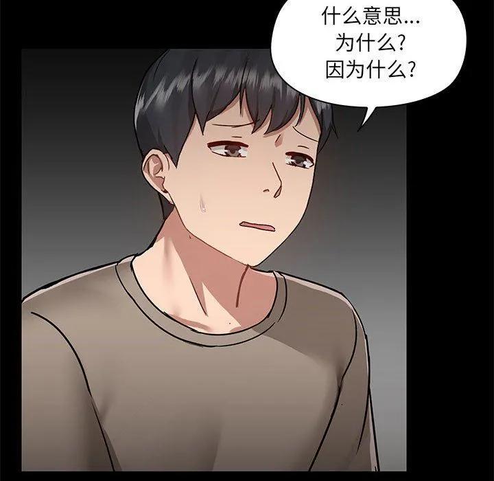 爱玩游戏的女人们 第45话 第119页