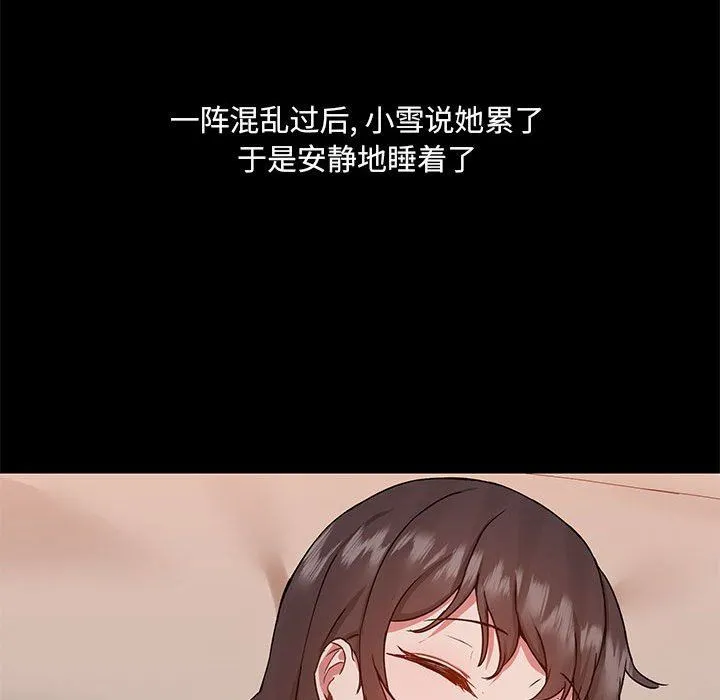 爱玩游戏的女人们 第45话 第52页