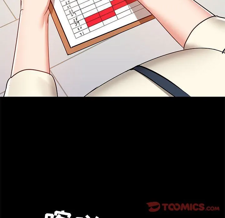 爱玩游戏的女人们 第45话 第75页