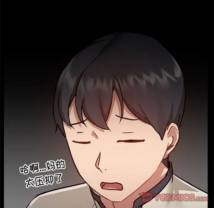 爱玩游戏的女人们 第45话 第78页