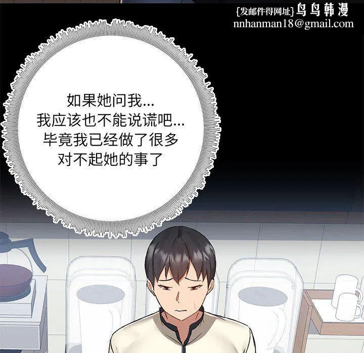 爱玩游戏的女人们 第45话 第62页