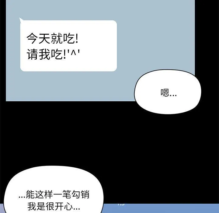 爱玩游戏的女人们 第45话 第82页