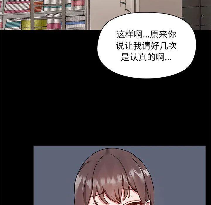 爱玩游戏的女人们 第45话 第92页