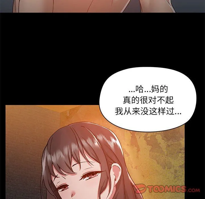 爱玩游戏的女人们 第45话 第36页