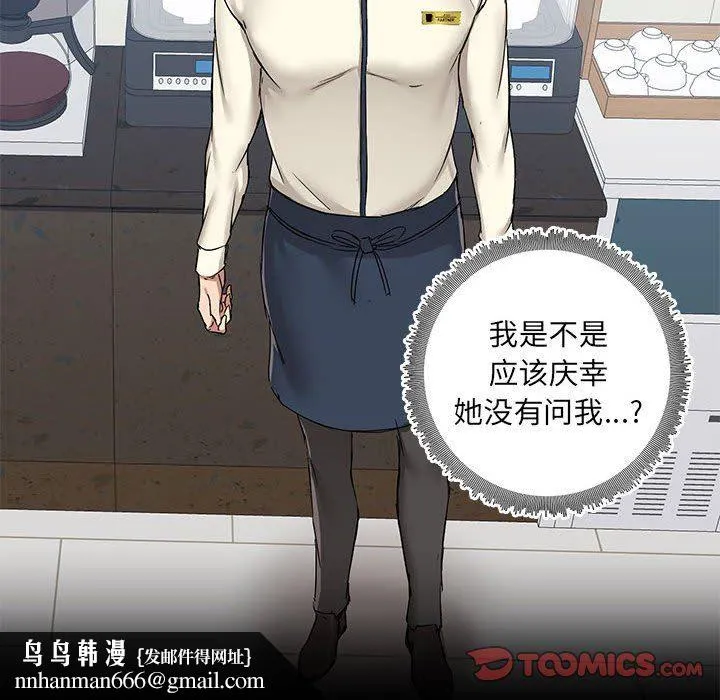 爱玩游戏的女人们 第45话 第63页