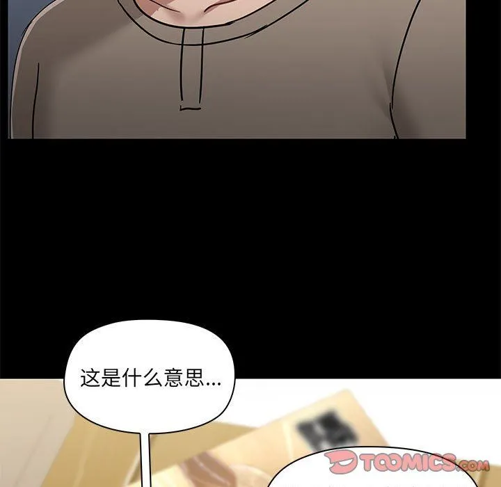 爱玩游戏的女人们 第45话 第111页