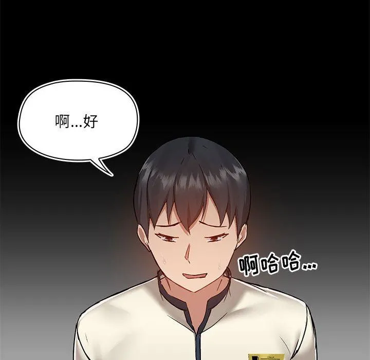 爱玩游戏的女人们 第45话 第71页