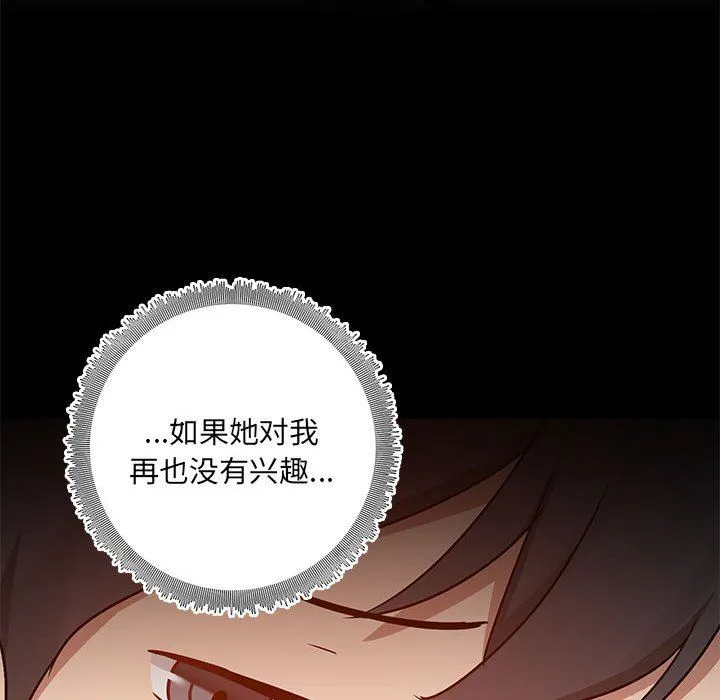 爱玩游戏的女人们 第45话 第64页