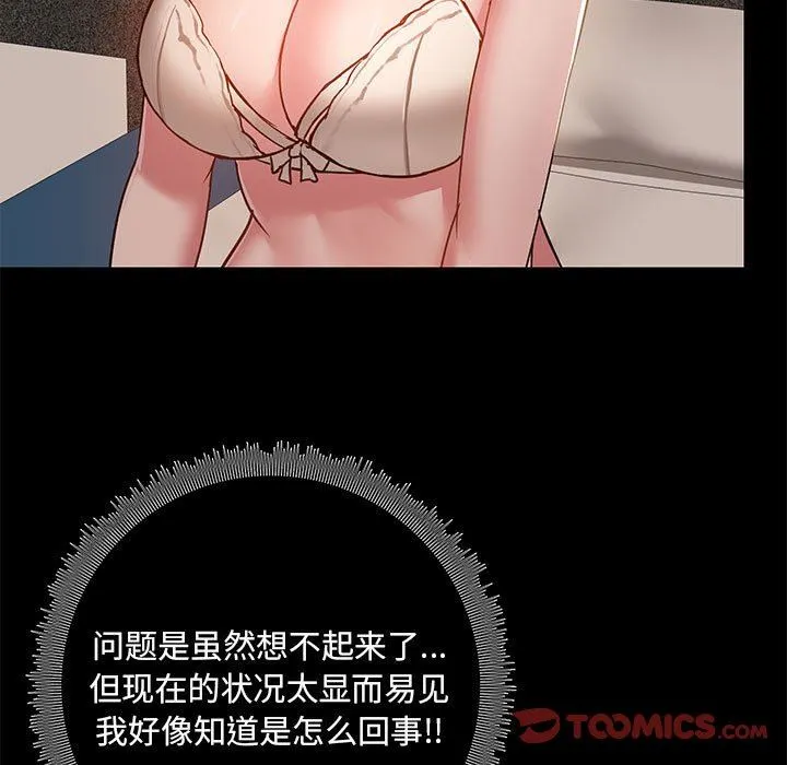 爱玩游戏的女人们 第45话 第9页