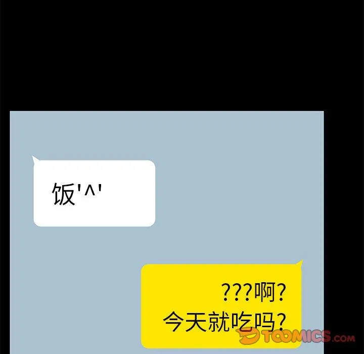 爱玩游戏的女人们 第45话 第81页