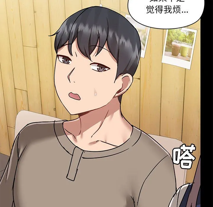 爱玩游戏的女人们 第45话 第97页