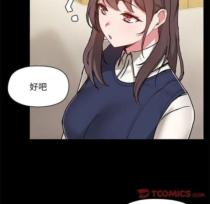 爱玩游戏的女人们 第45话 第90页