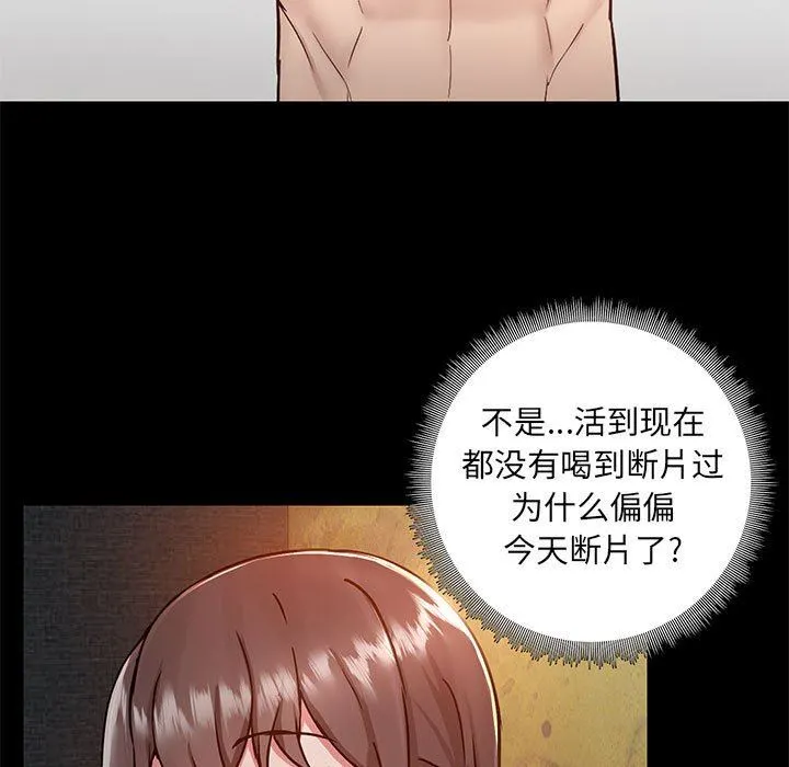 爱玩游戏的女人们 第45话 第11页