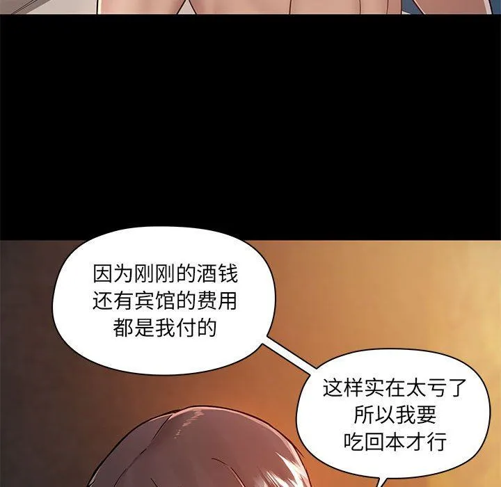 爱玩游戏的女人们 第45话 第41页