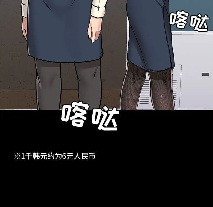 爱玩游戏的女人们 第45话 第77页