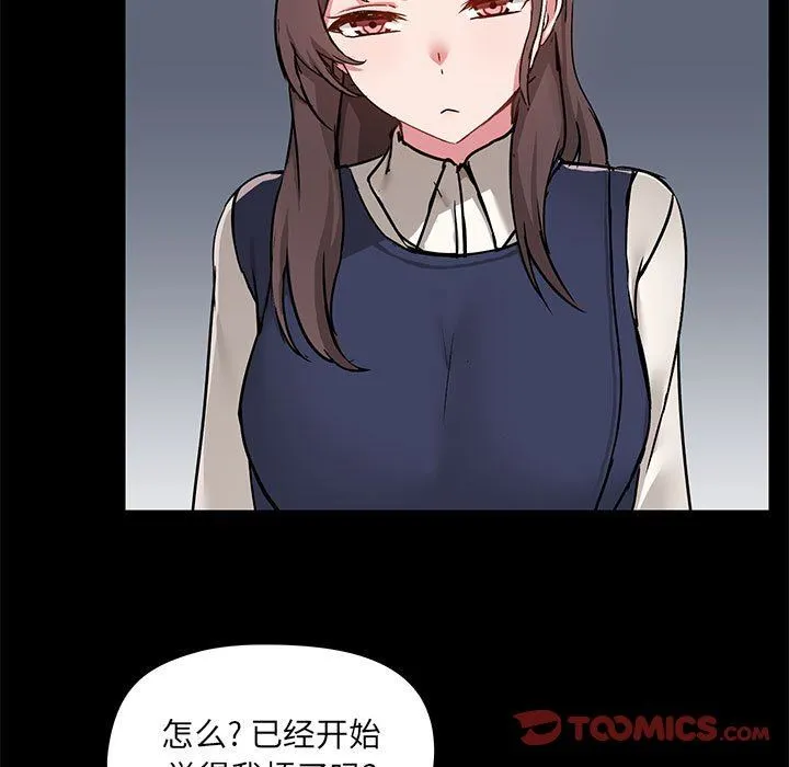 爱玩游戏的女人们 第45话 第93页