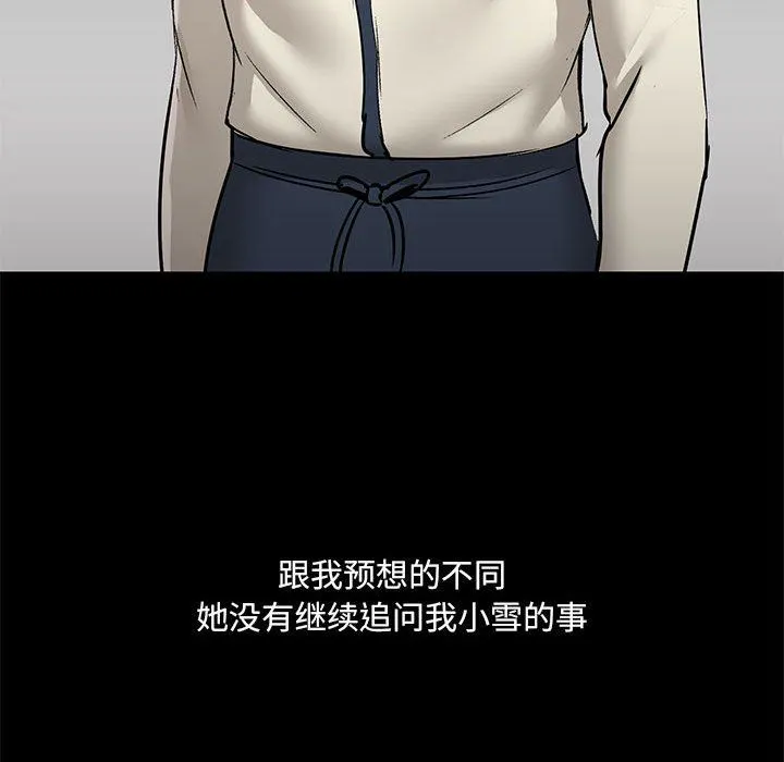 爱玩游戏的女人们 第45话 第59页