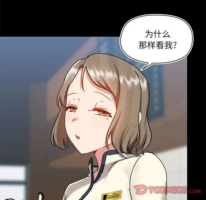 爱玩游戏的女人们 第45话 第66页