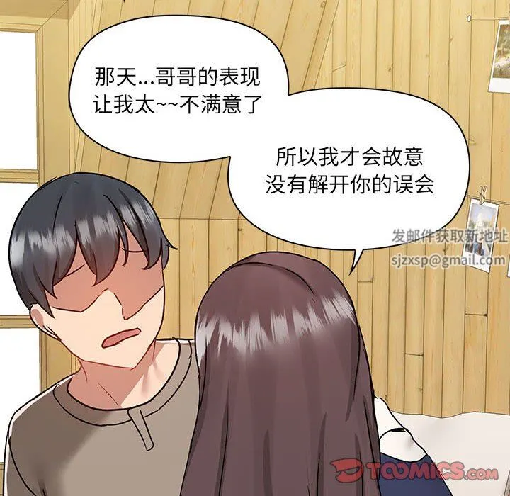 爱玩游戏的女人们 第45话 第117页