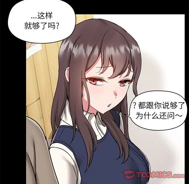 爱玩游戏的女人们 第45话 第102页