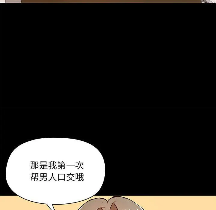 爱玩游戏的女人们 第20话 第139页