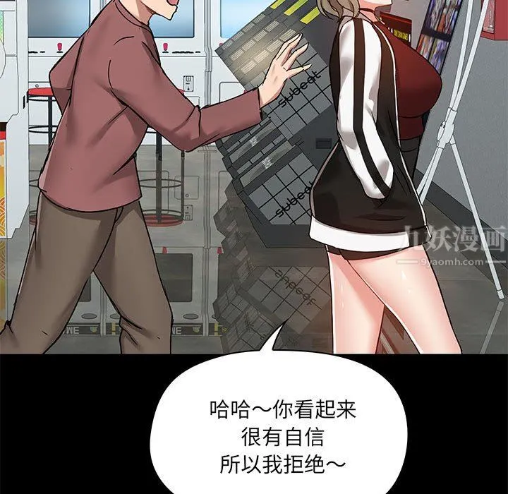 爱玩游戏的女人们 第20话 第71页