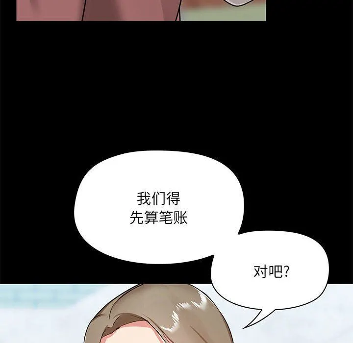 爱玩游戏的女人们 第20话 第20页