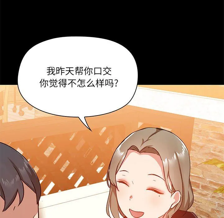 爱玩游戏的女人们 第20话 第119页