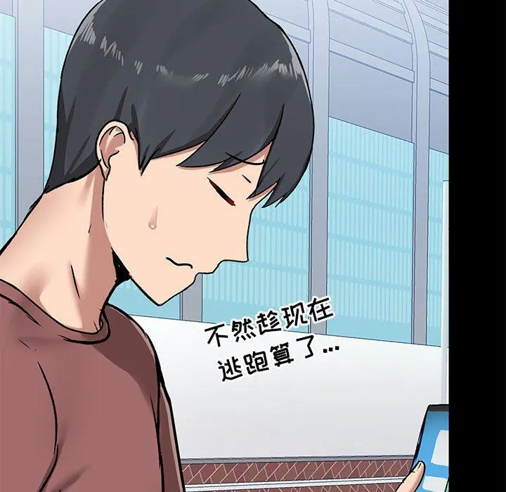 爱玩游戏的女人们 第20话 第6页