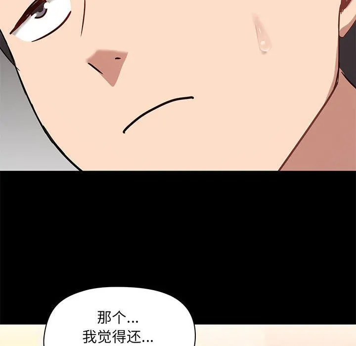 爱玩游戏的女人们 第20话 第129页