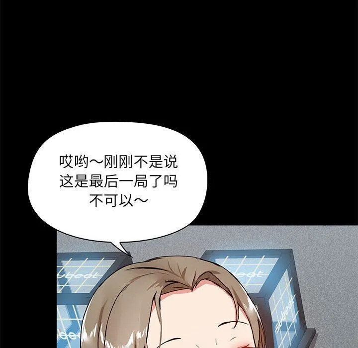 爱玩游戏的女人们 第20话 第68页