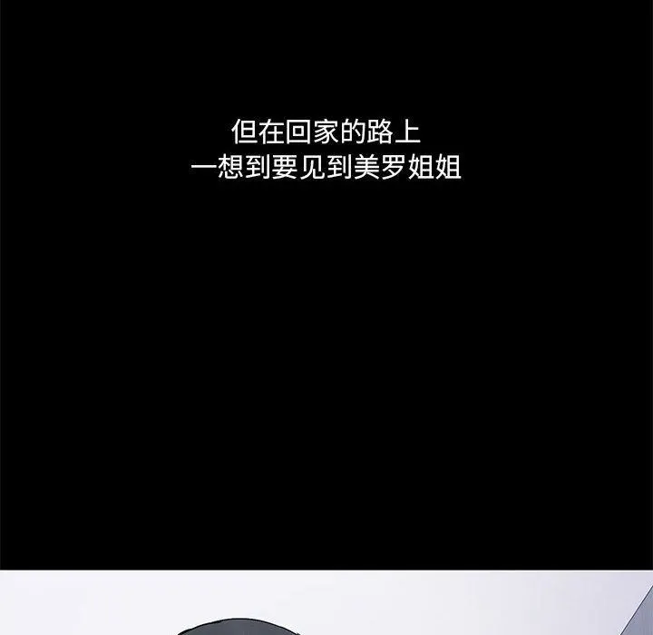 爱玩游戏的女人们 第25话 第78页