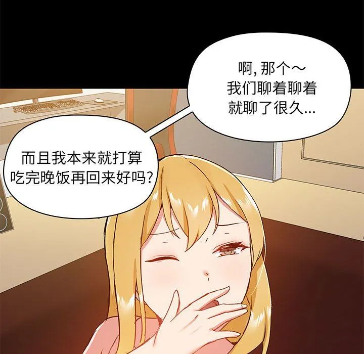 爱玩游戏的女人们 第25话 第49页