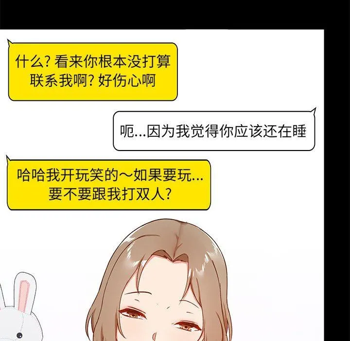 爱玩游戏的女人们 第25话 第113页