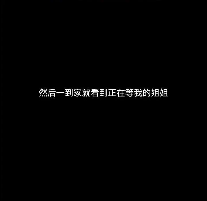 爱玩游戏的女人们 第25话 第80页
