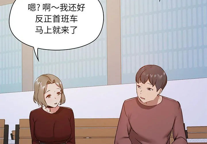 爱玩游戏的女人们 第25话 第4页