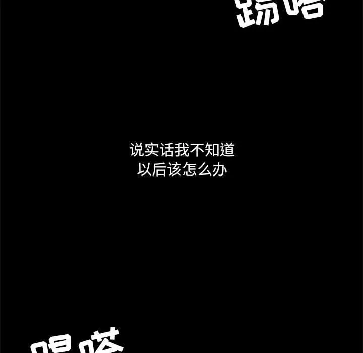 爱玩游戏的女人们 第25话 第71页