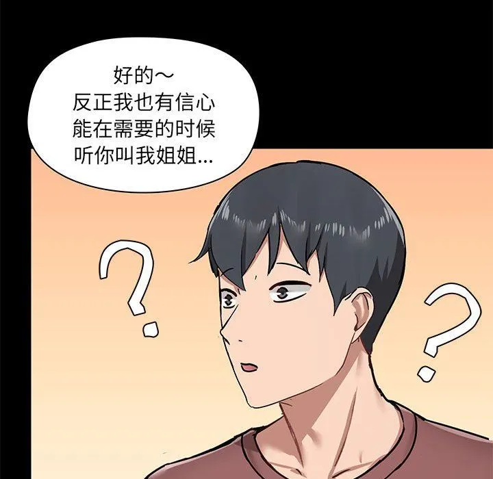 爱玩游戏的女人们 第25话 第18页
