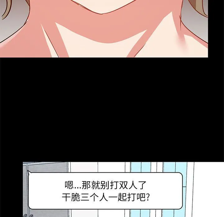 爱玩游戏的女人们 第25话 第118页