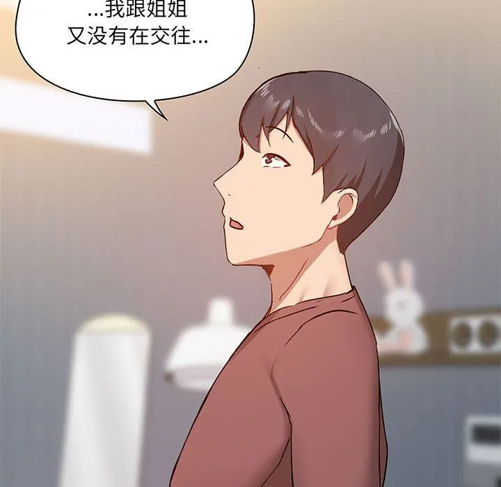 爱玩游戏的女人们 第25话 第84页