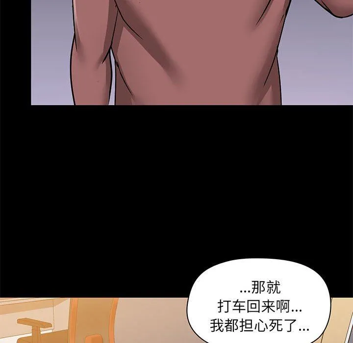 爱玩游戏的女人们 第25话 第52页