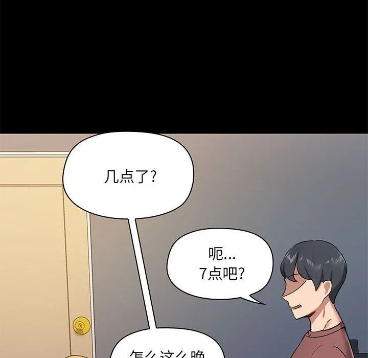 爱玩游戏的女人们 第25话 第45页