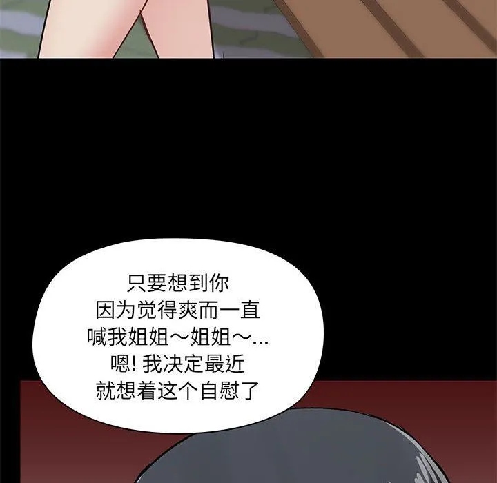 爱玩游戏的女人们 第25话 第24页