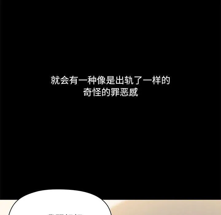 爱玩游戏的女人们 第25话 第83页