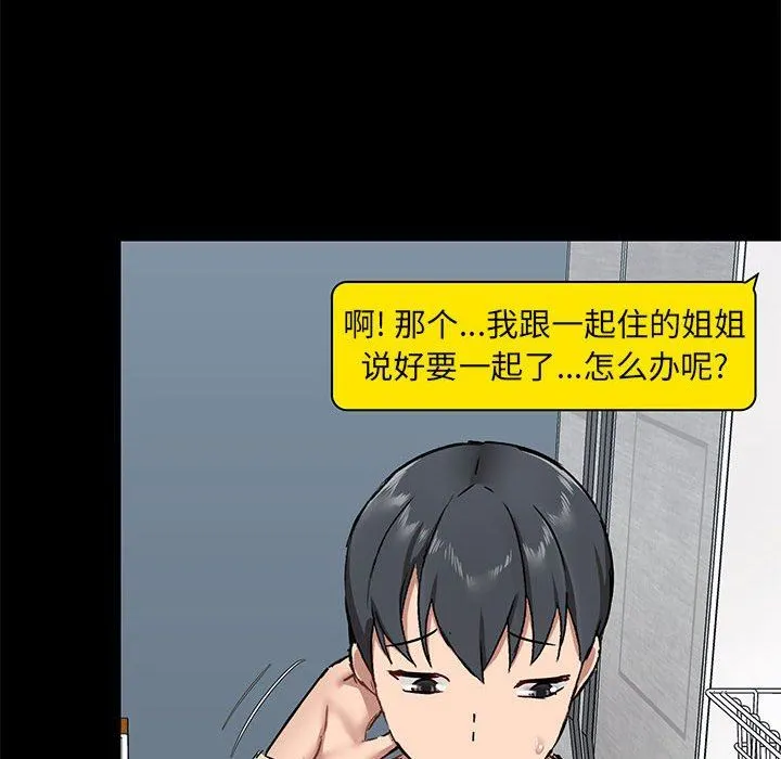 爱玩游戏的女人们 第25话 第115页